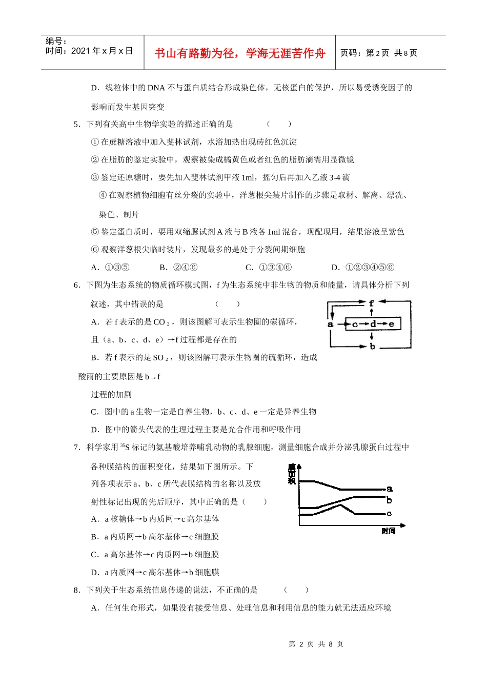 高三理科综合生物试题_第2页