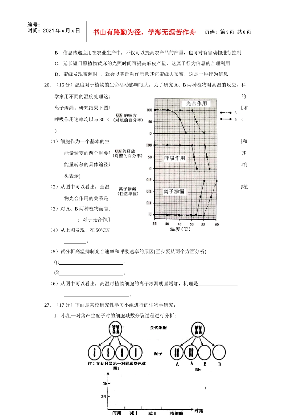 高三理科综合生物试题_第3页