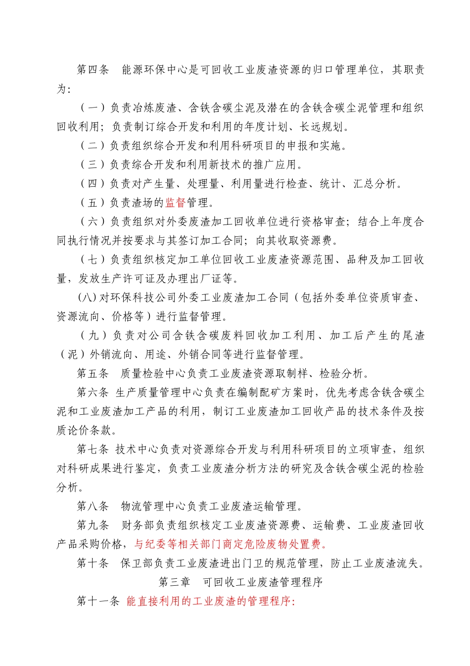 可加收工业废渣管理办法201002终稿_第2页