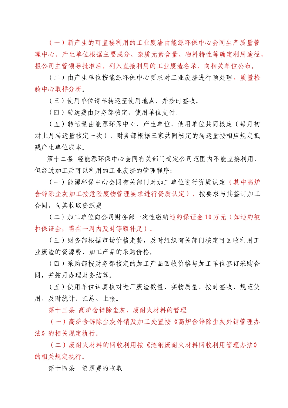 可加收工业废渣管理办法201002终稿_第3页