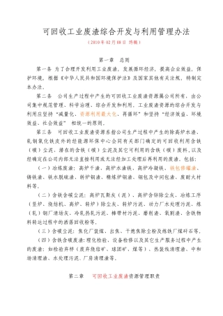 可加收工业废渣管理办法201002终稿