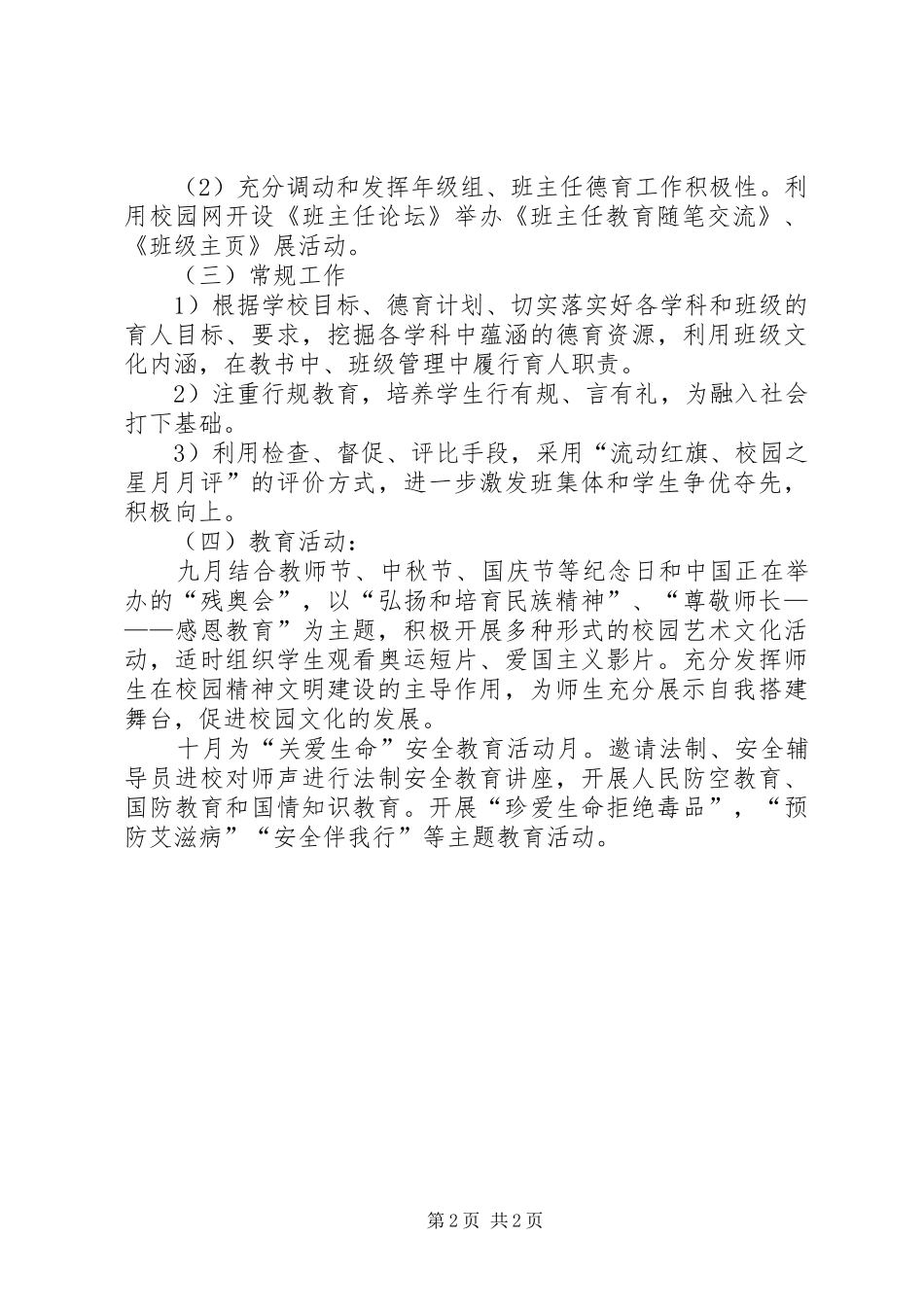 安全隐患自查自纠报告_第2页