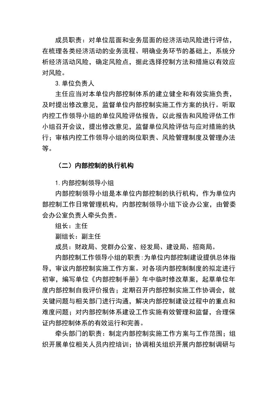 内部控制措施及部门职能(61页)_第2页