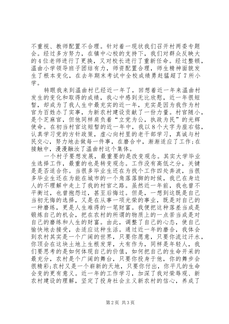 村官XX年8月思想汇报_第2页