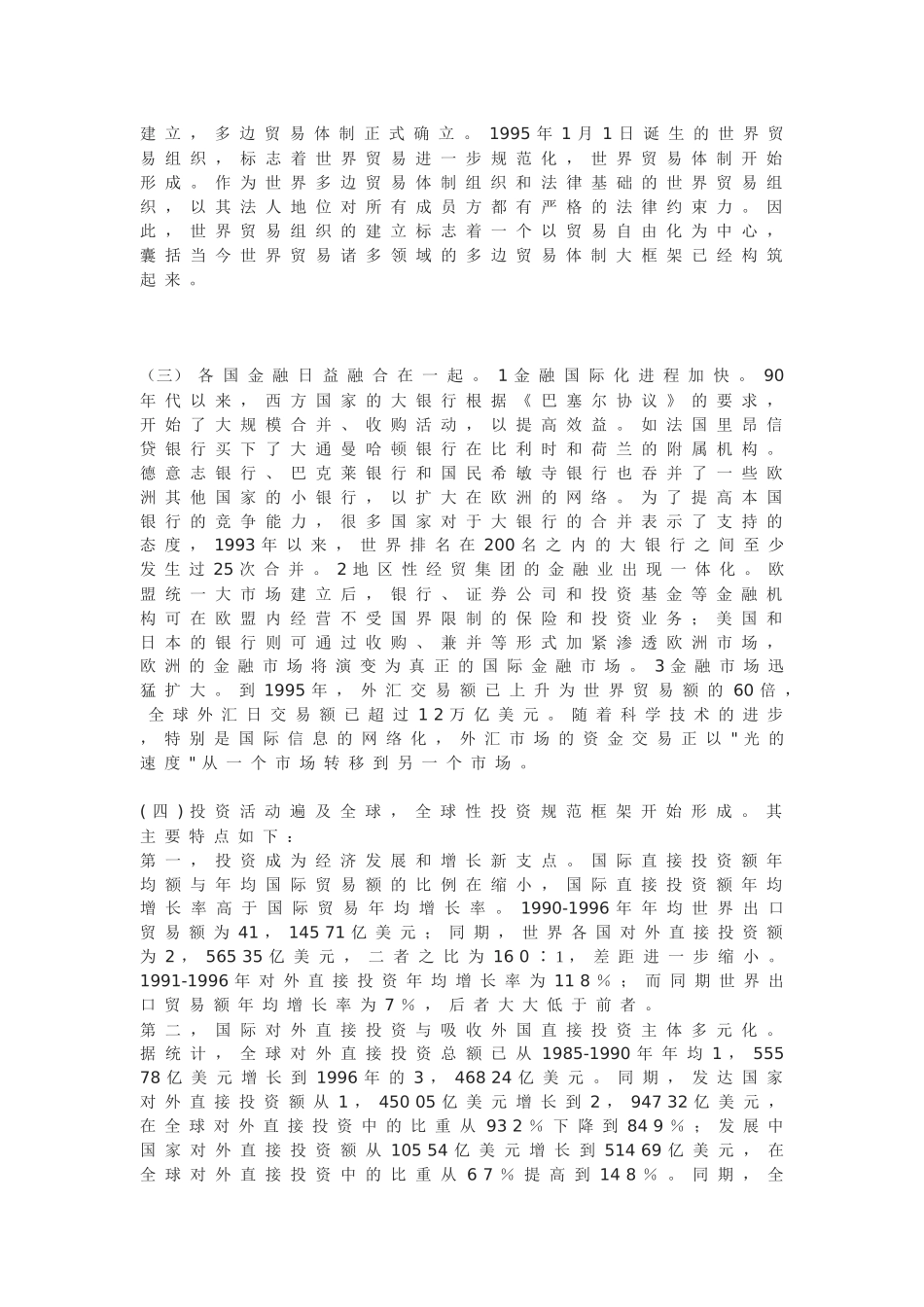经济全球化的影响与挑战_第2页