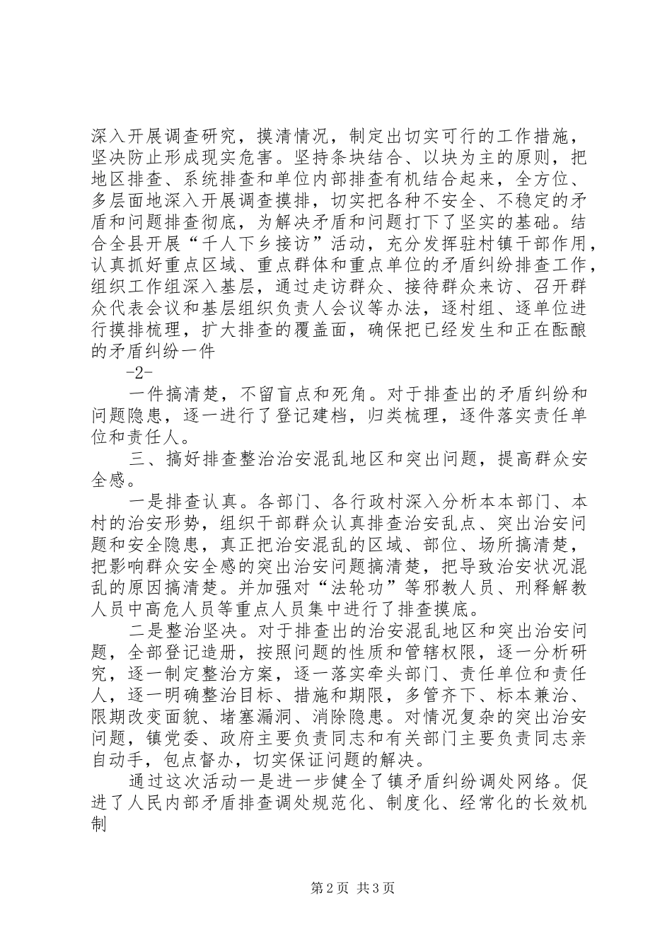 城关镇关于集中开展两个排查情况报告[共五篇]_第2页