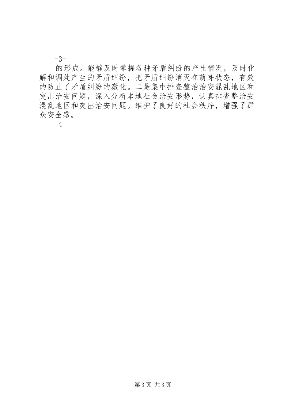 城关镇关于集中开展两个排查情况报告[共五篇]_第3页