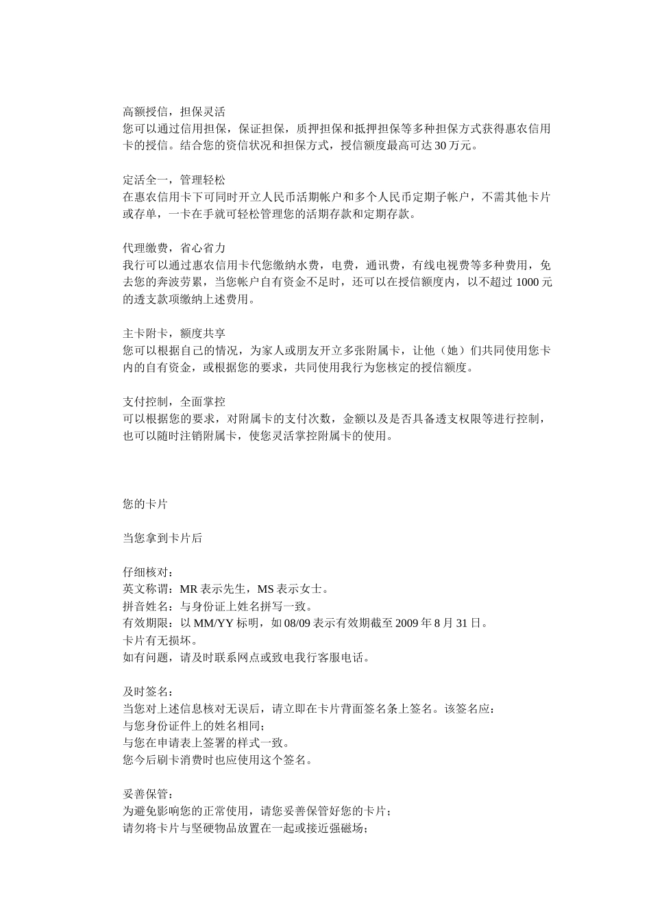 惠农信用卡用卡指南_第3页