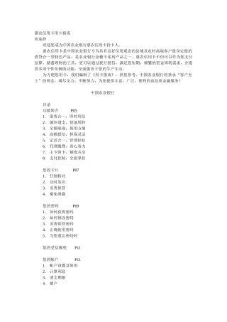 惠农信用卡用卡指南