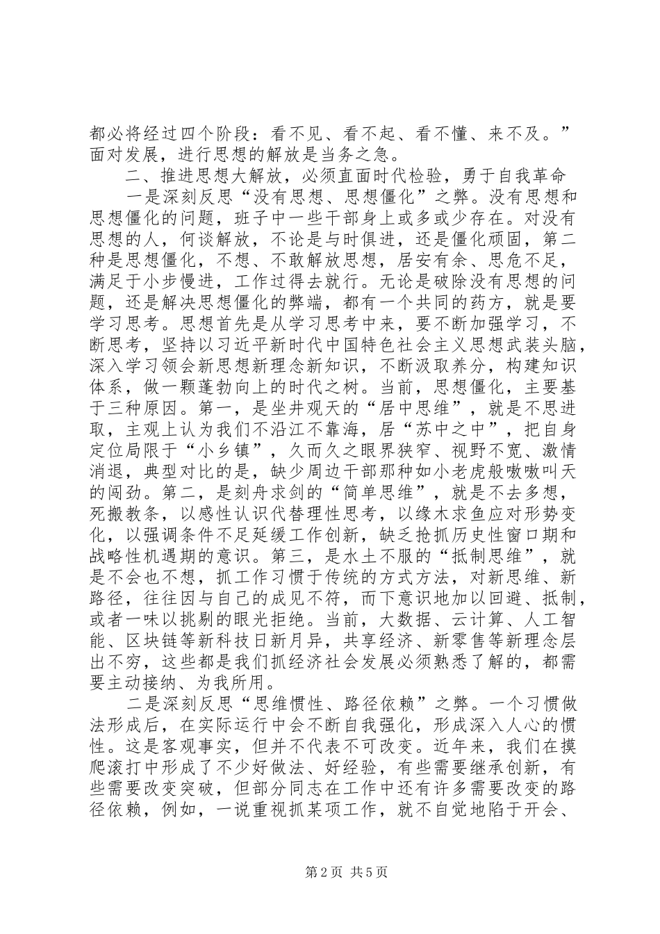 “对标找差,,解放思想”班子专题报告_第2页