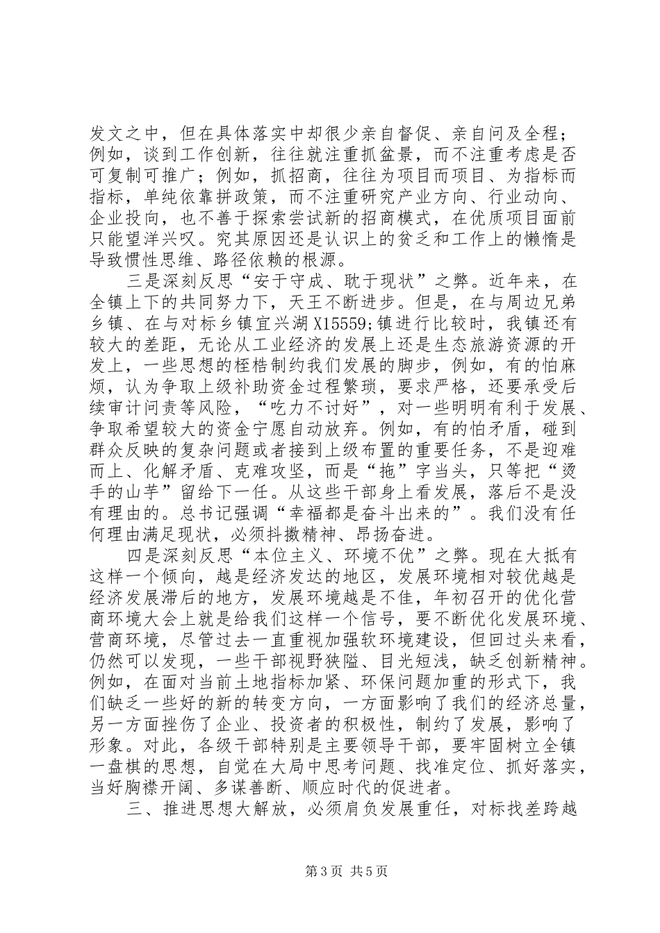 “对标找差,,解放思想”班子专题报告_第3页