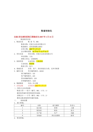 会计电算化相关试题