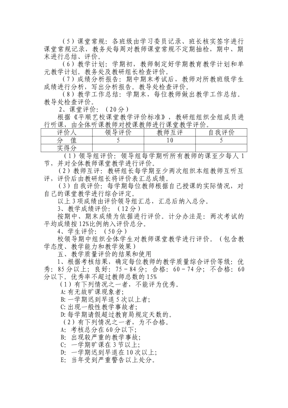 教学质量评价方案(DOC5页)_第2页