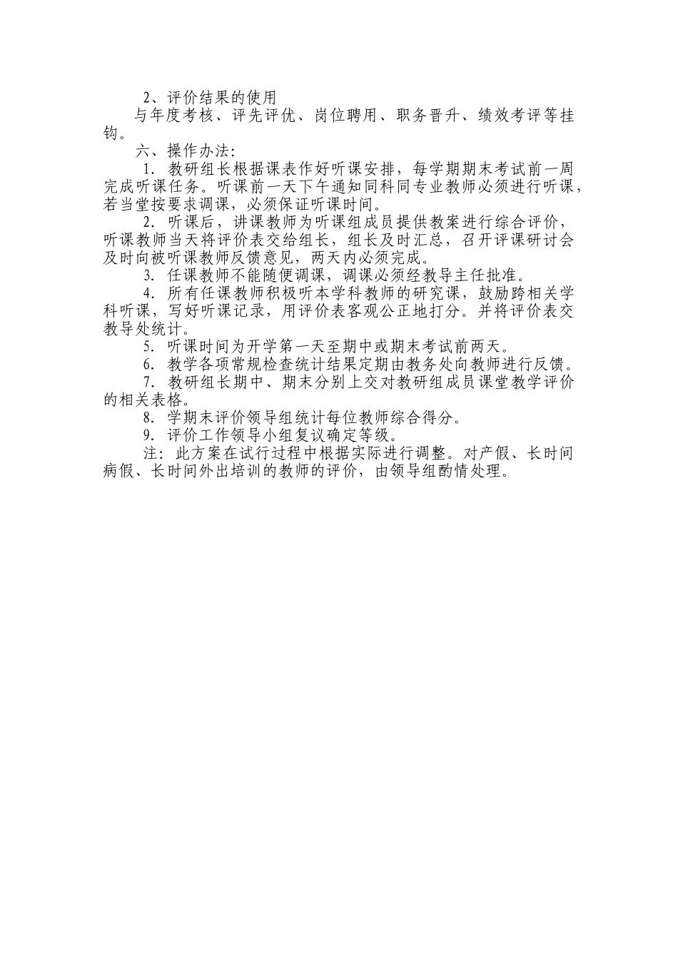 教学质量评价方案(DOC5页)_第3页