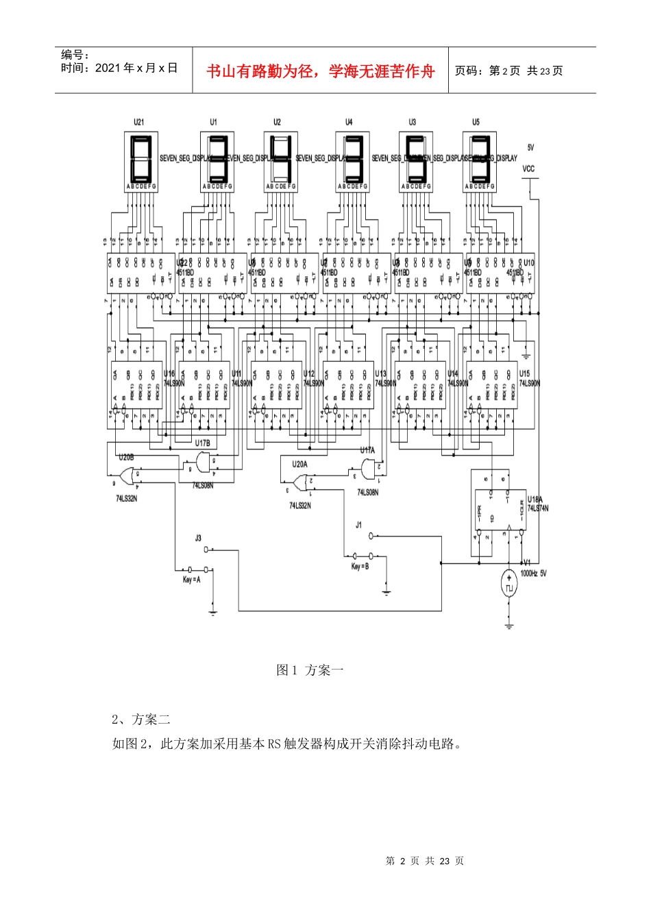 集成电路数字电子钟系统的设计_第3页