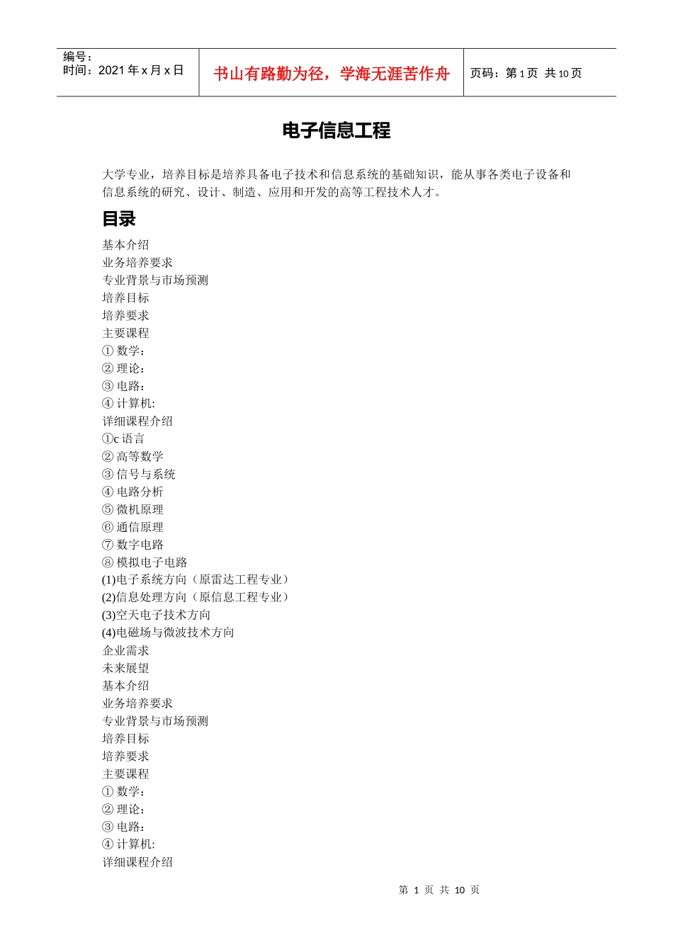 电子信息工程_第1页