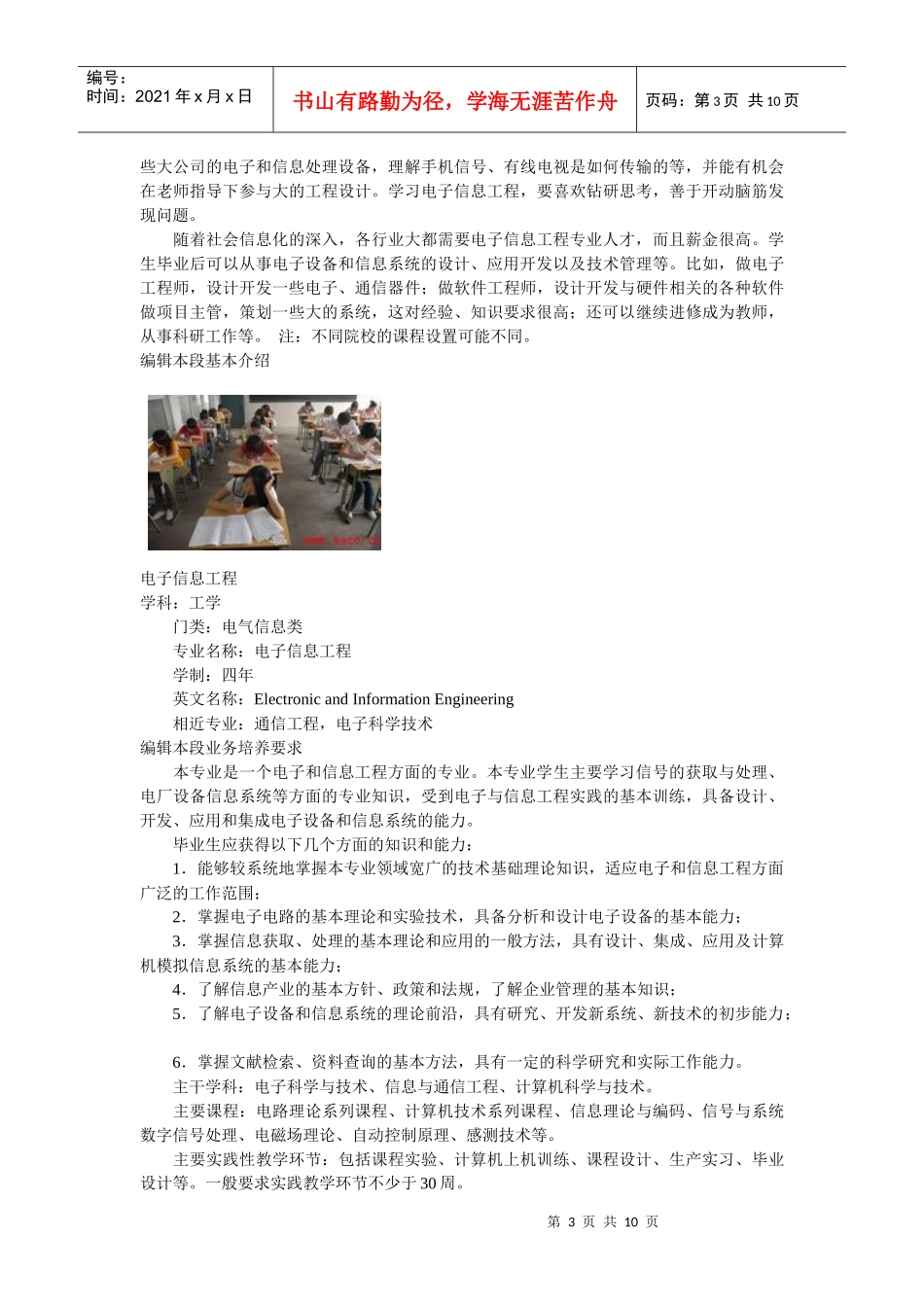 电子信息工程_第3页