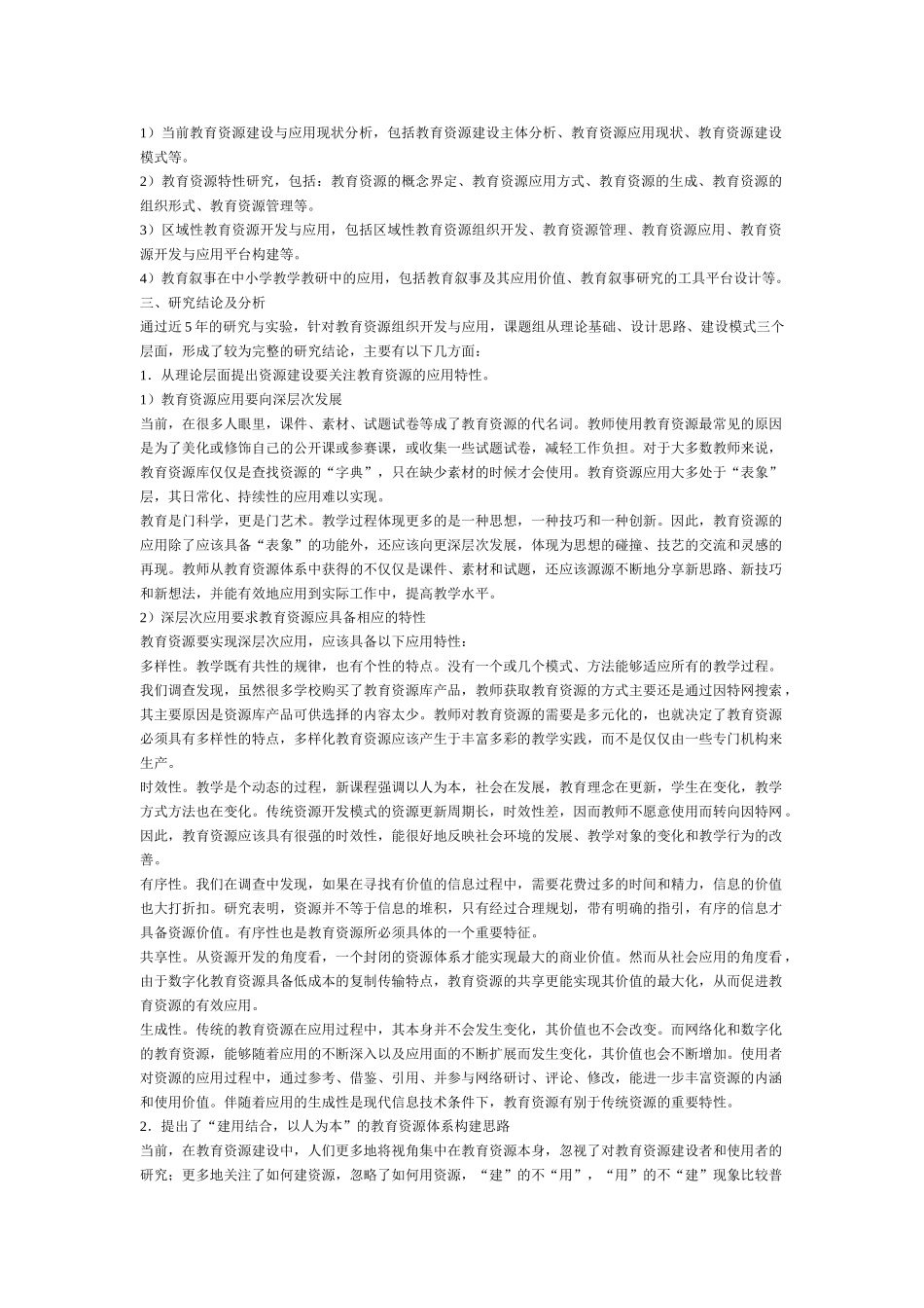 基于因特网的中小学教育资源组织开发与应用研究_第2页