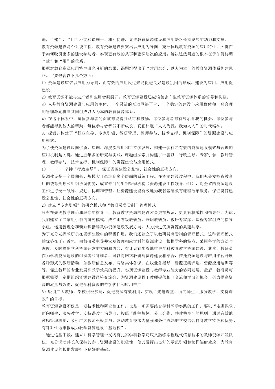 基于因特网的中小学教育资源组织开发与应用研究_第3页