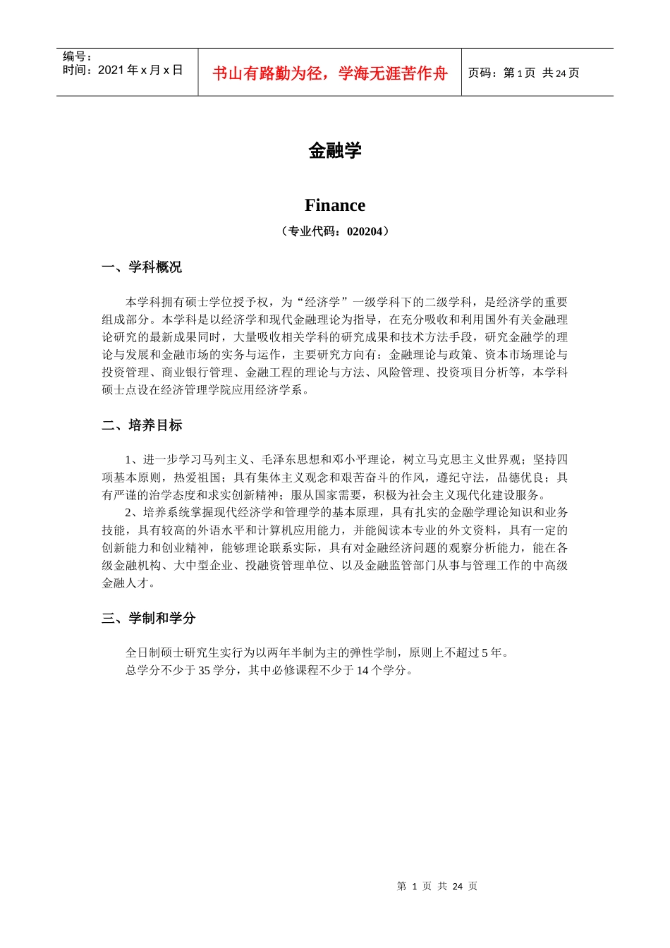 金融学_XXXX2861013091508_第1页