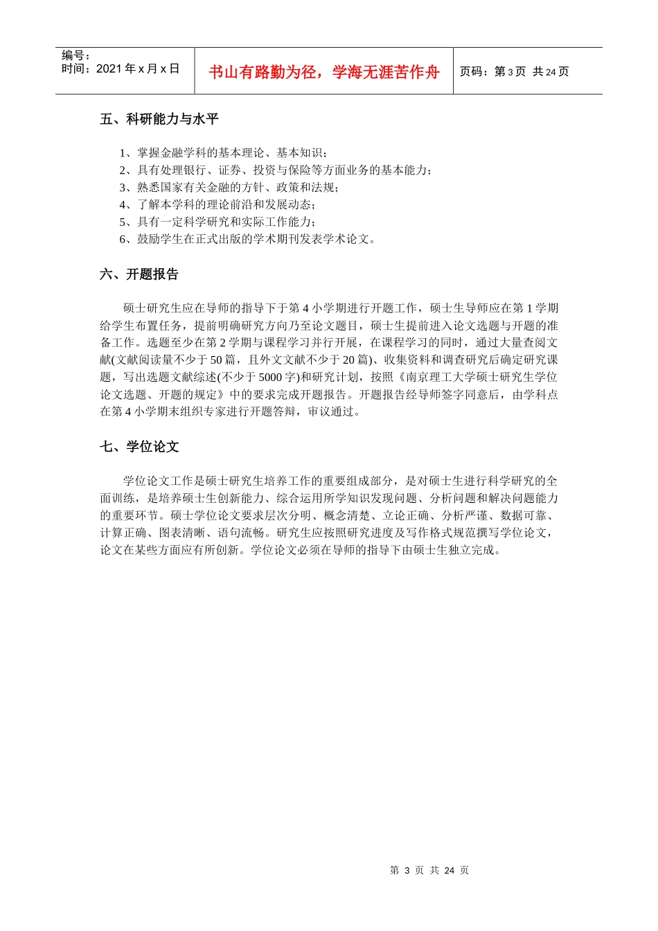 金融学_XXXX2861013091508_第3页