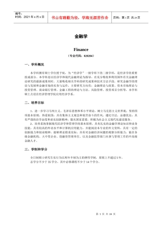 金融学_XXXX2861013091508