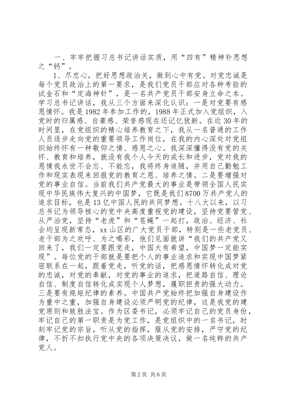 “四有”精神学习汇报_第2页