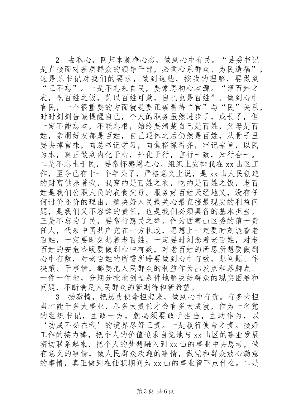 “四有”精神学习汇报_第3页