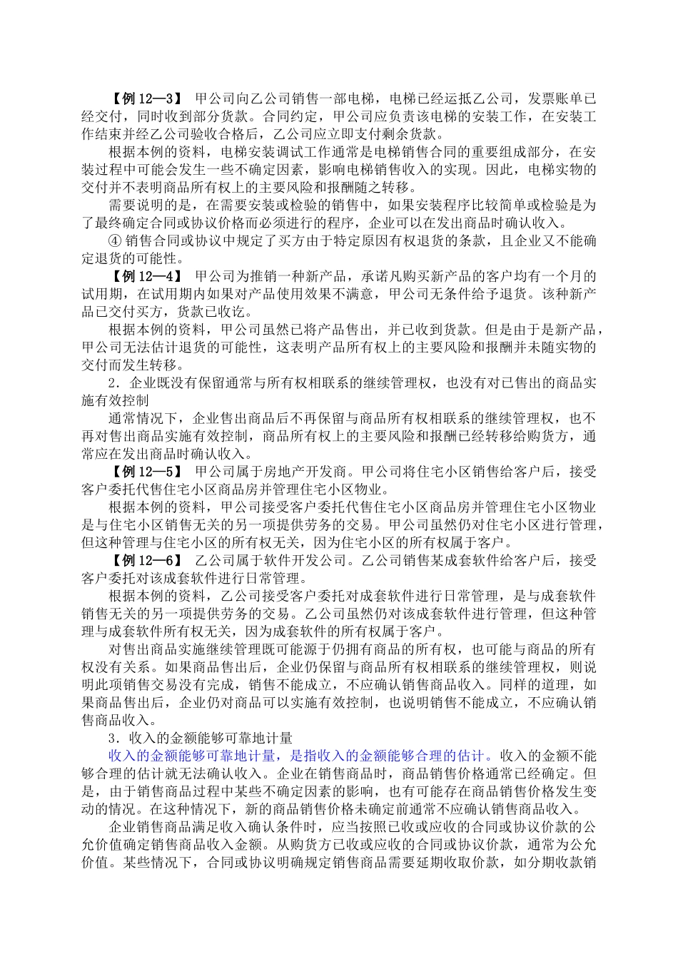 企业收入费用和利润管理详述_第3页
