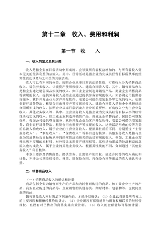 企业收入费用和利润管理详述