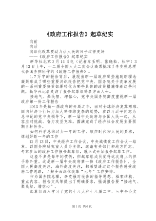 《政府工作报告》起草纪实
