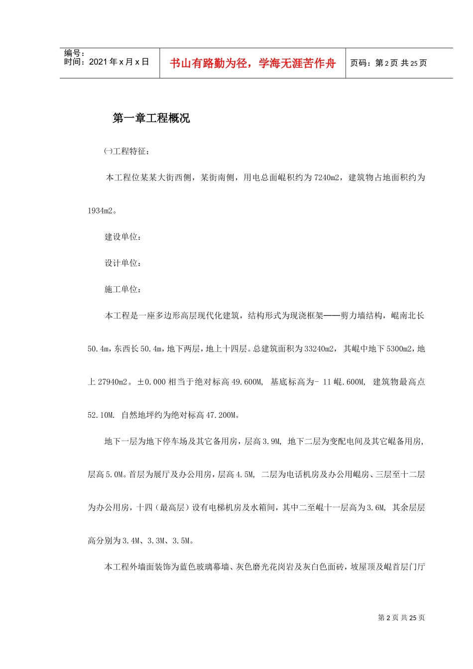 高层剪力墙结构建筑施工组织(DOC27页)_第2页