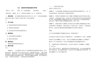 基因突变和基因重组导学案