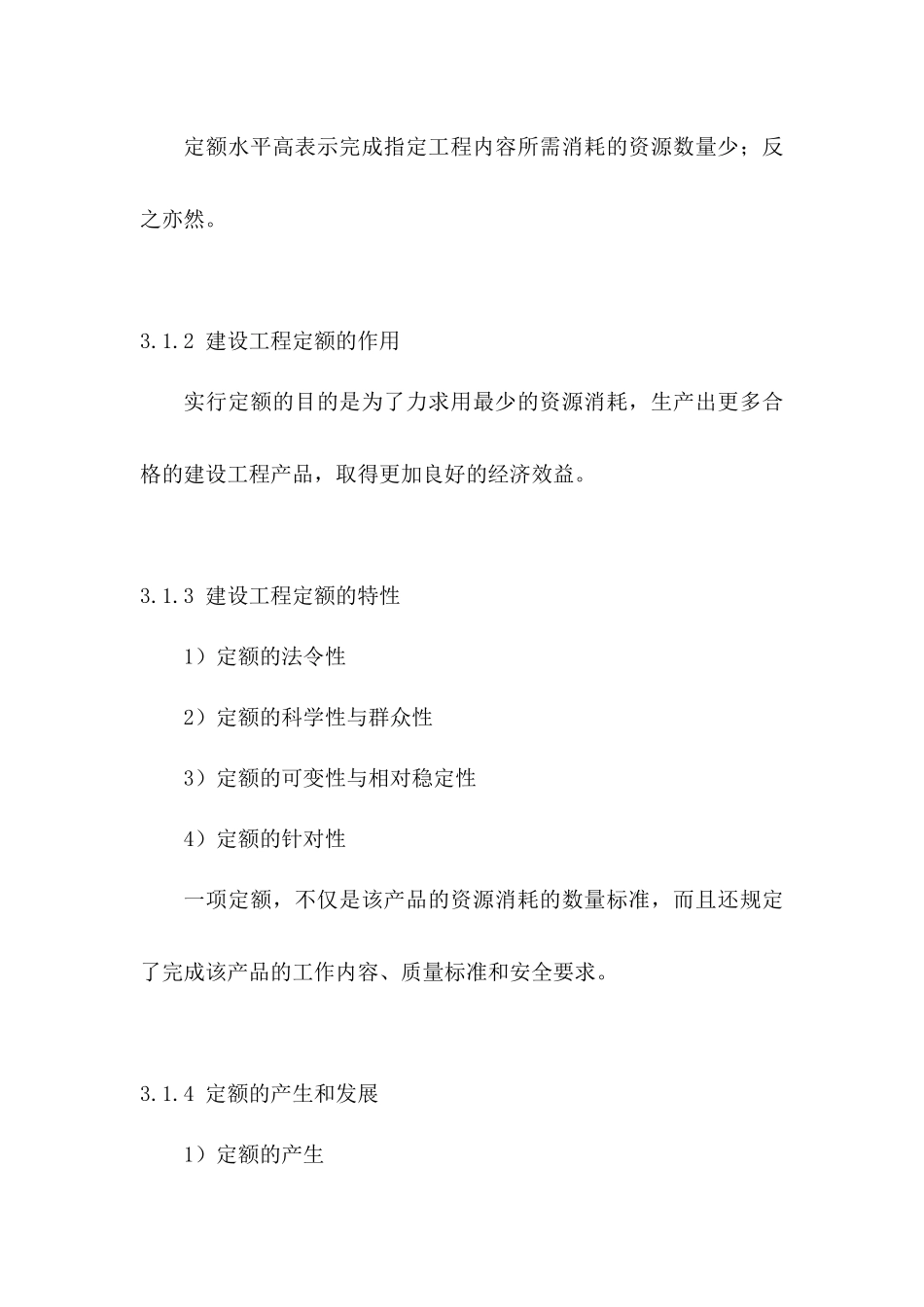 建筑工程定额原理与概预算之第三章_第2页