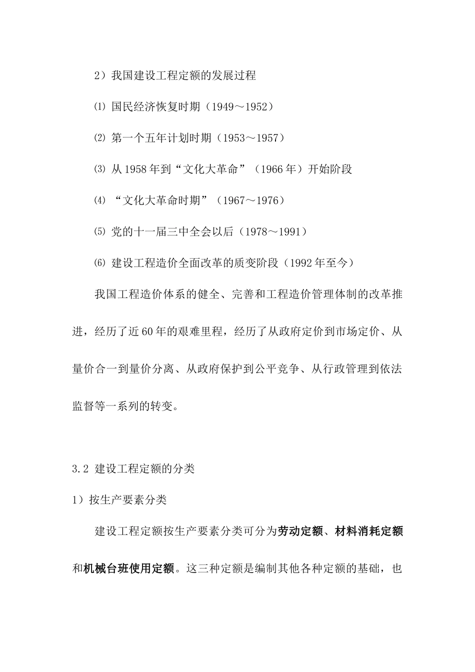 建筑工程定额原理与概预算之第三章_第3页