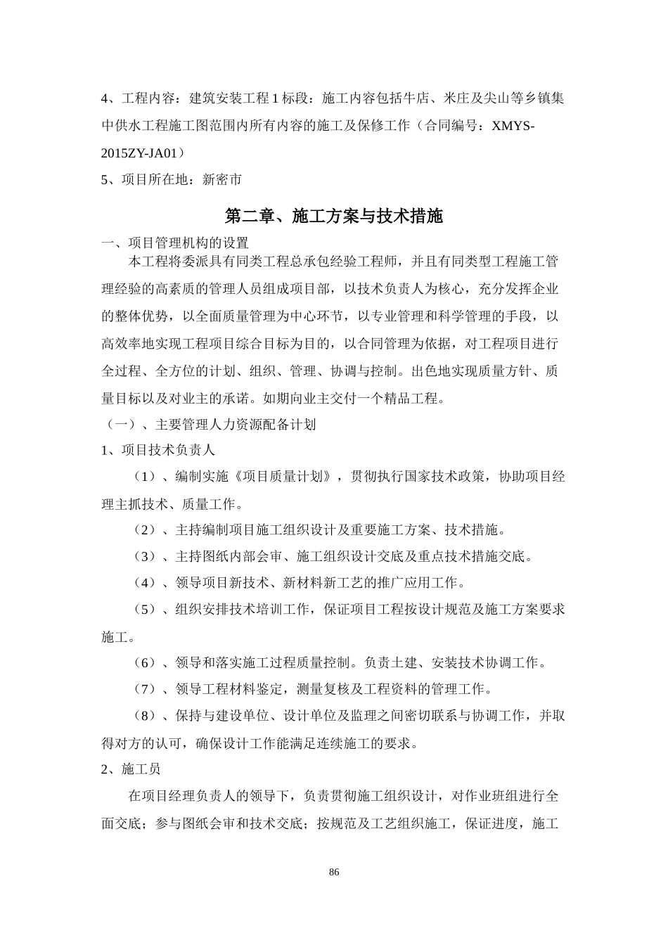 饮水工程施工组织设计概述_第3页