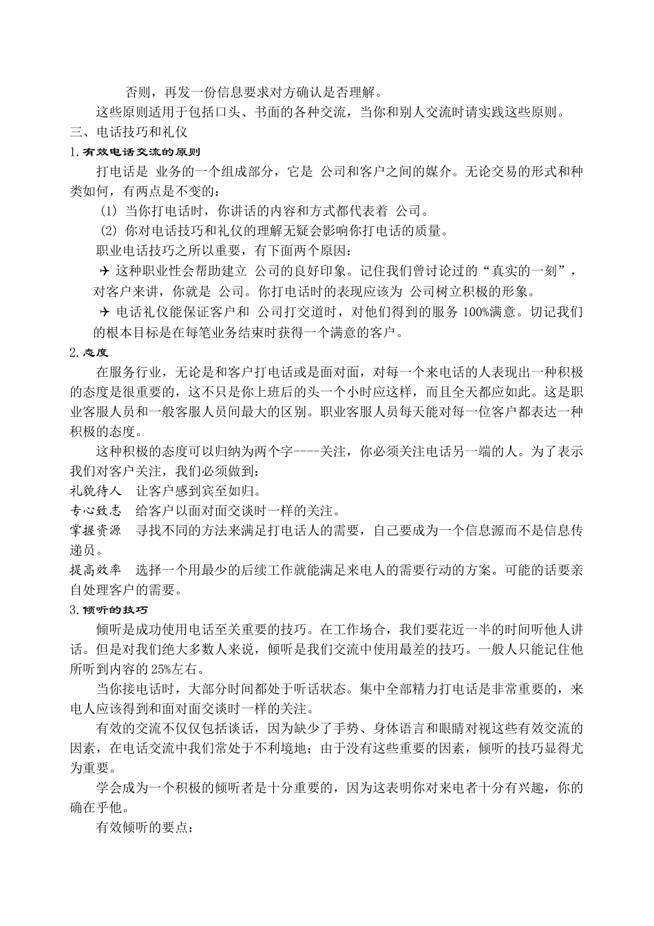 客户服务之交流篇-王家荣_第2页