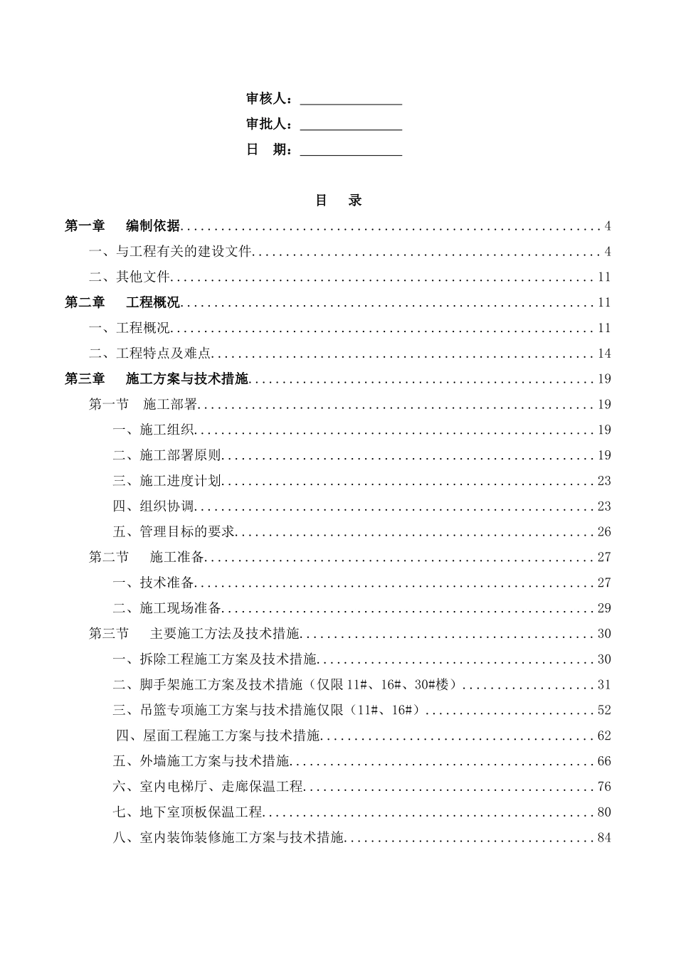 老旧小区改造施工组织设计资料_第3页