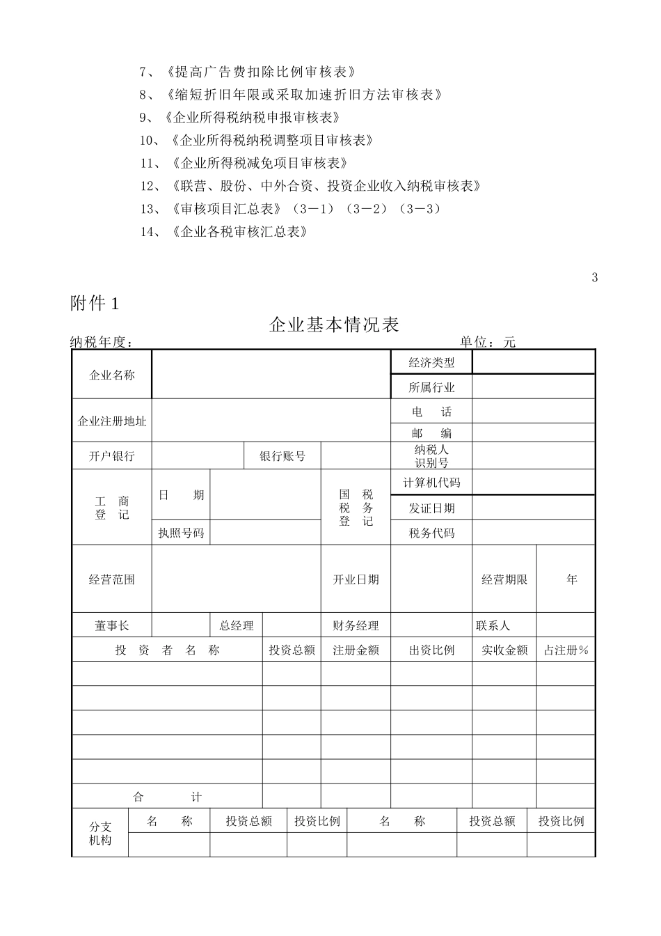 企业所得税审核报告（ 18）_第3页