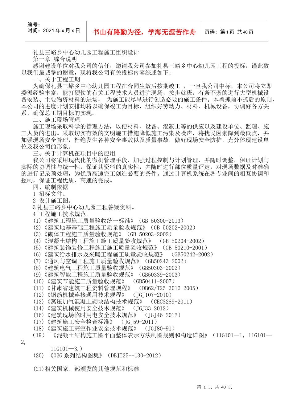 礼县三峪乡中心幼儿园工程施工组织设计_第1页