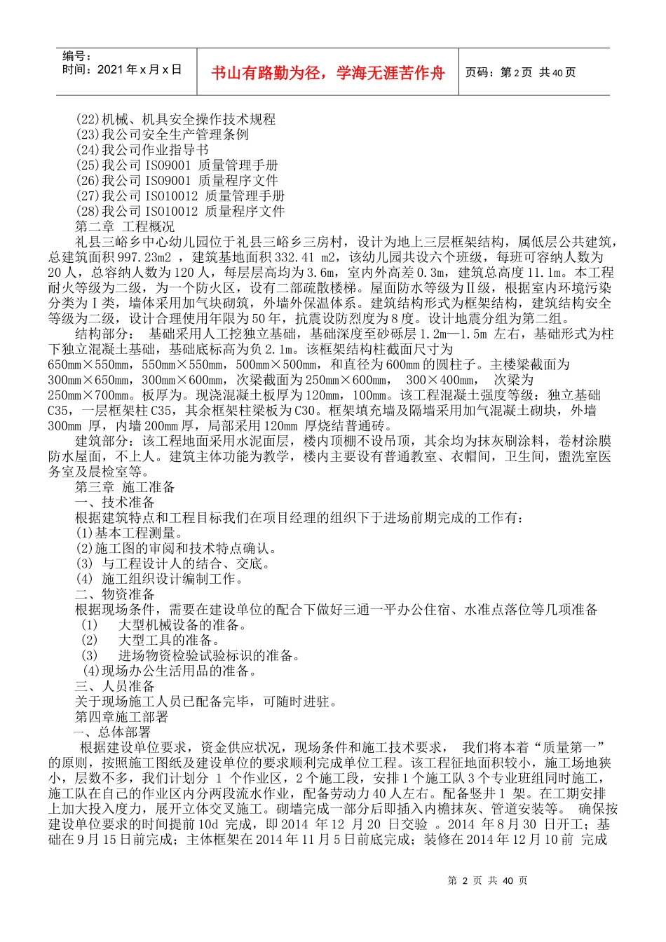 礼县三峪乡中心幼儿园工程施工组织设计_第2页