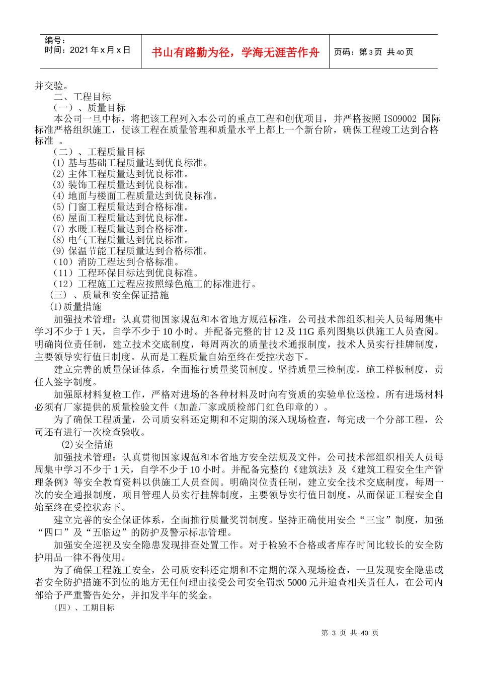 礼县三峪乡中心幼儿园工程施工组织设计_第3页