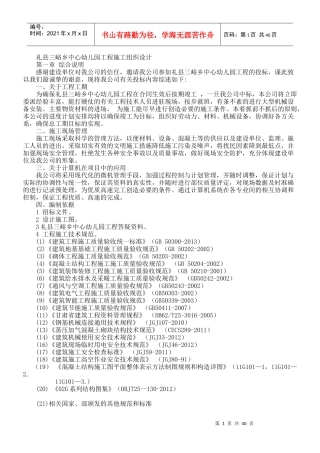 礼县三峪乡中心幼儿园工程施工组织设计