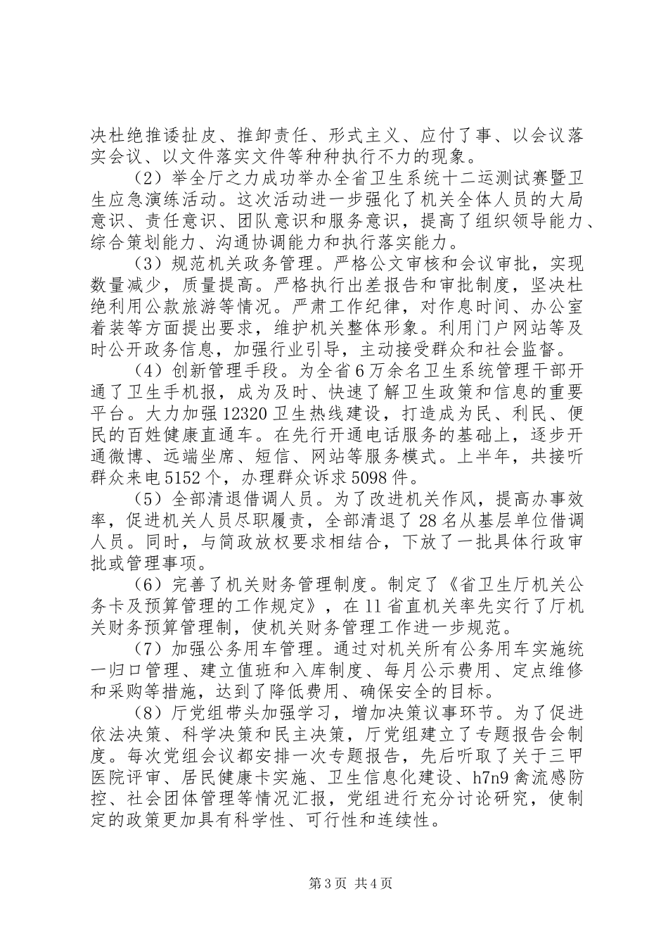 “四风问题”自查报告及整改措施范文_第3页