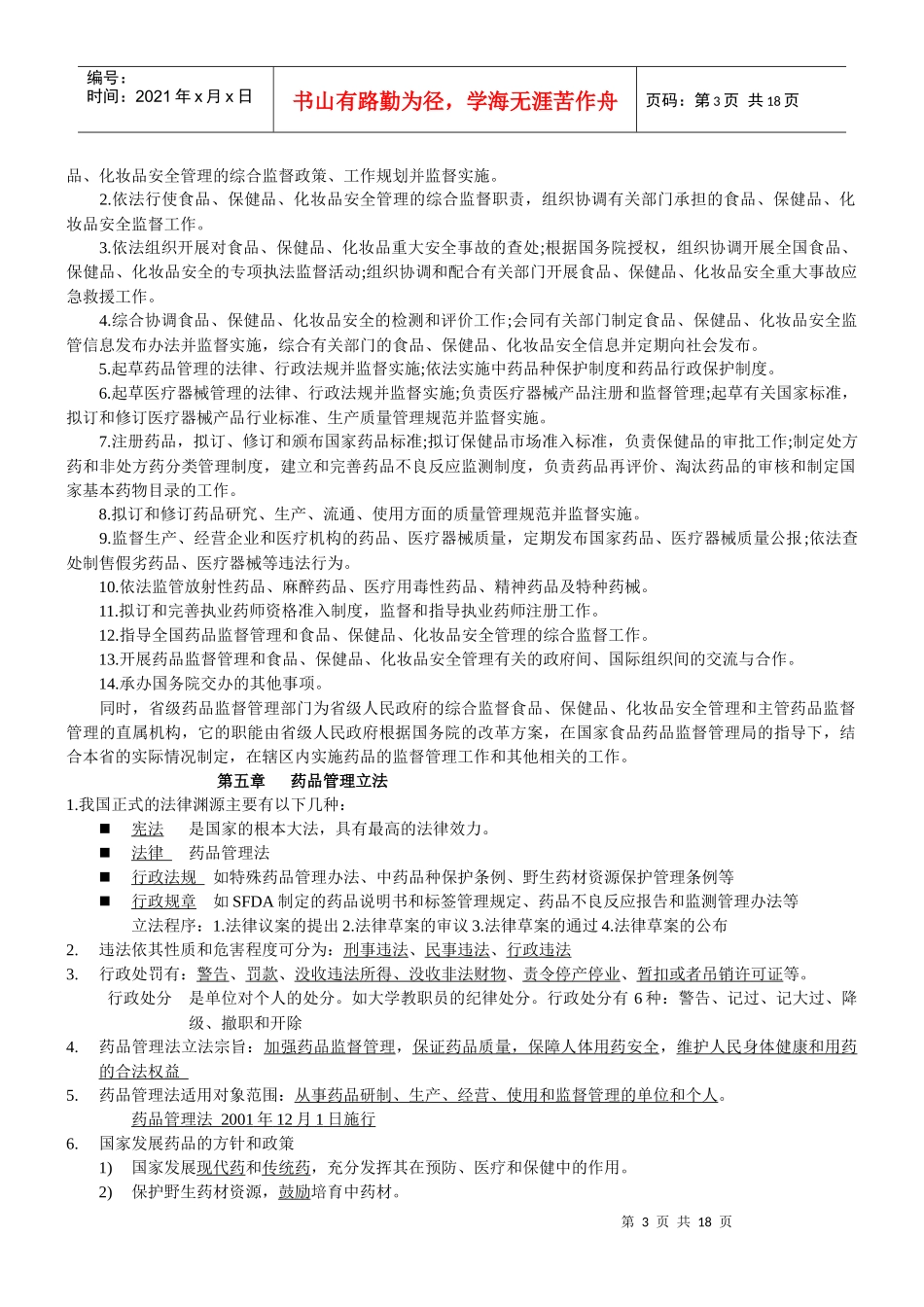 药事管理学(高起本)_第3页