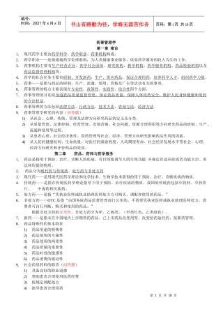 药事管理学(高起本)