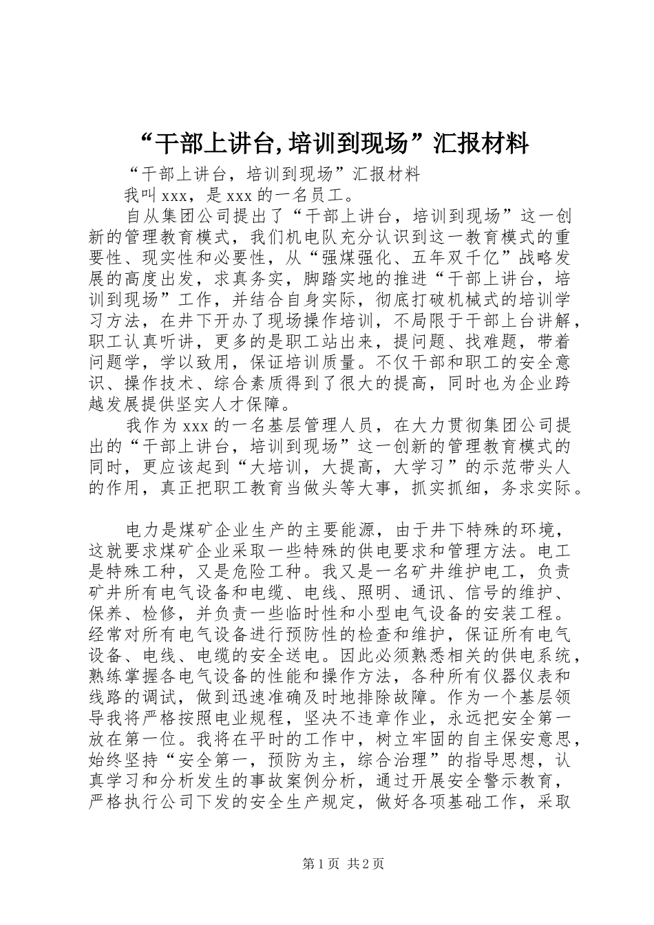 “干部上讲台,培训到现场”汇报材料_第1页