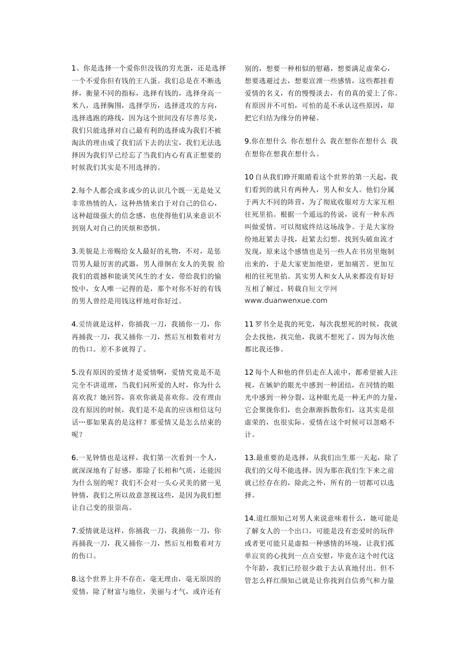 男人帮经典台词_第1页