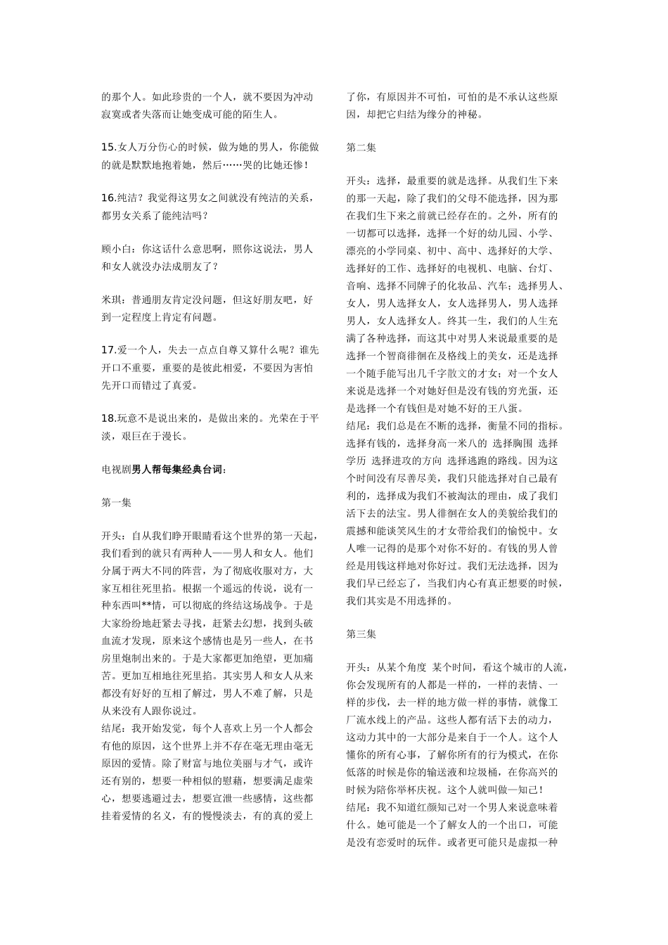 男人帮经典台词_第2页