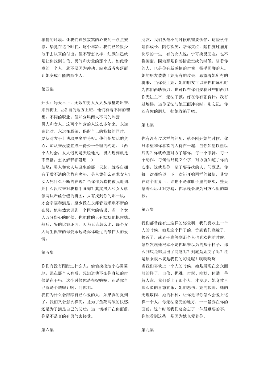 男人帮经典台词_第3页